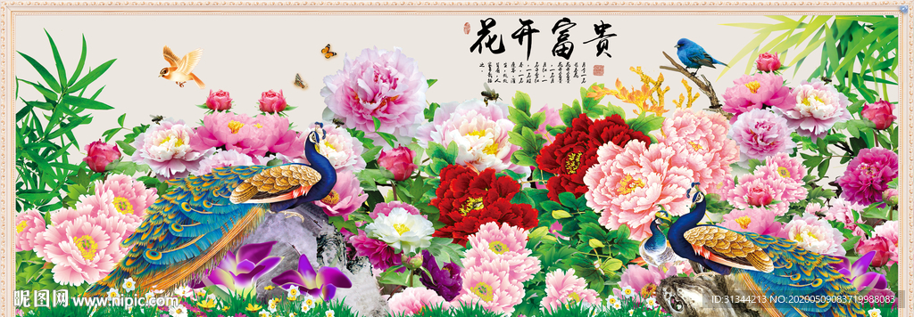 花开富贵