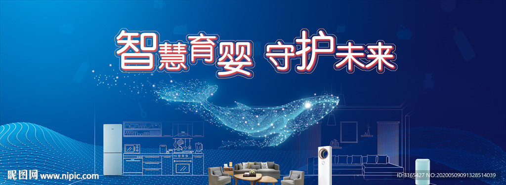 海尔婴童发布会主视觉