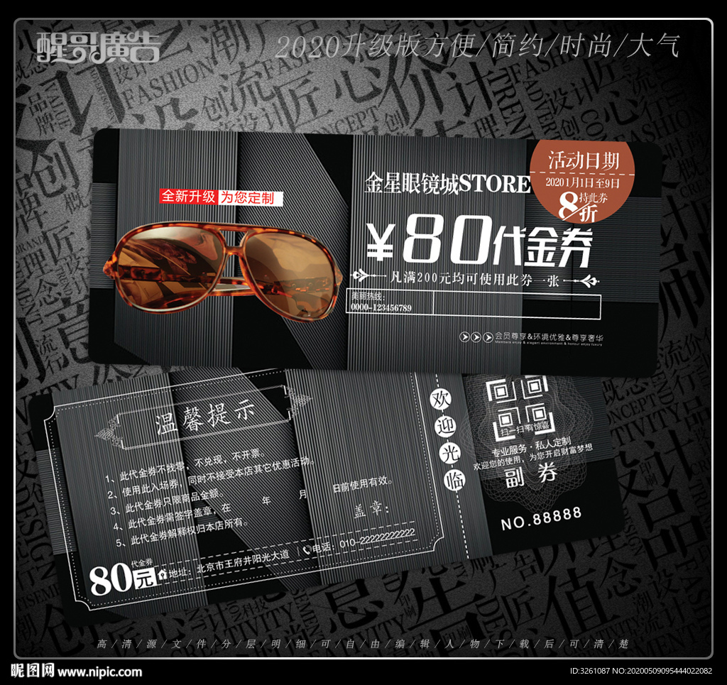 眼镜代金券