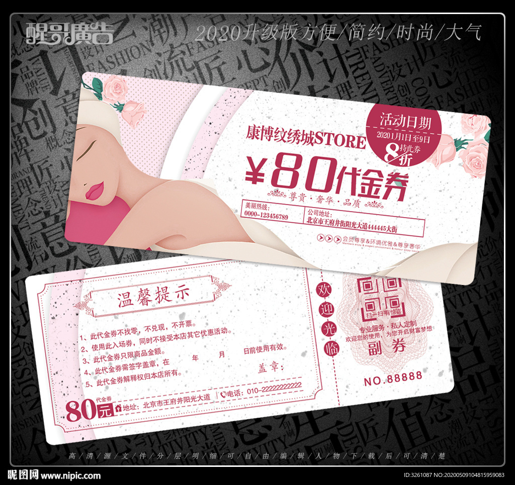 纹绣代金券