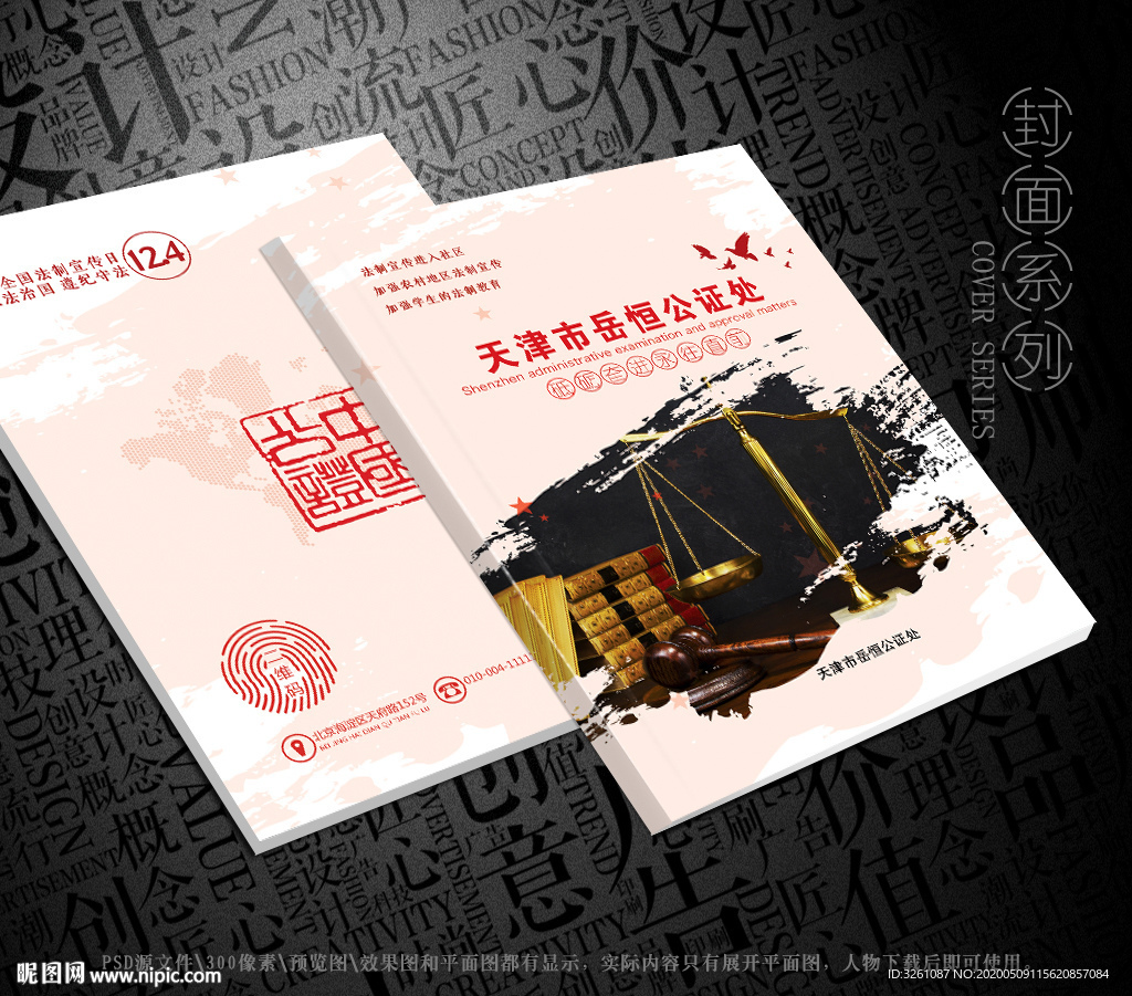 公证封面