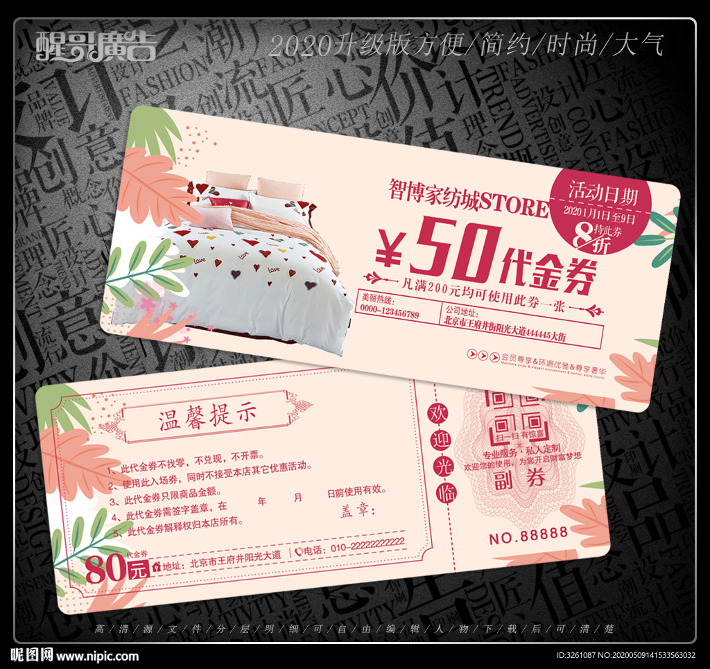 家纺代金券