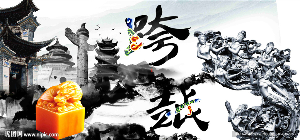 跨越古今 背景画
