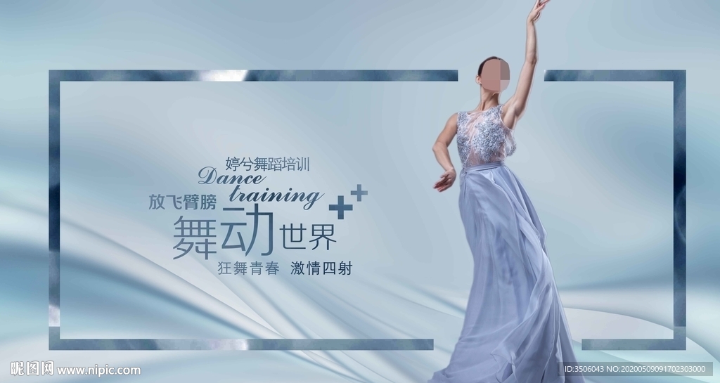 舞蹈海报