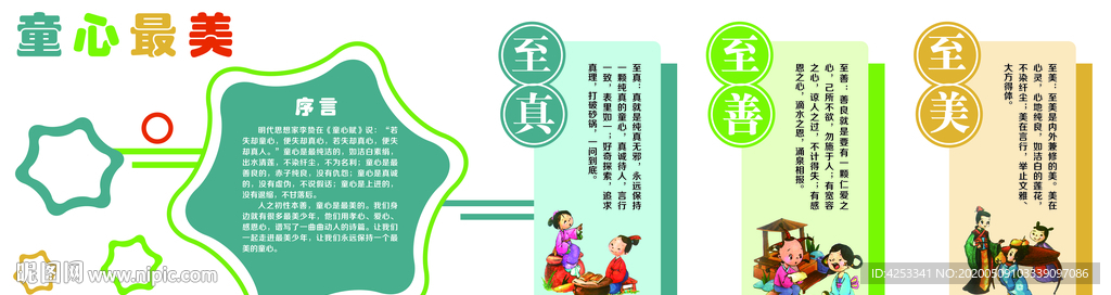 校园文化墙