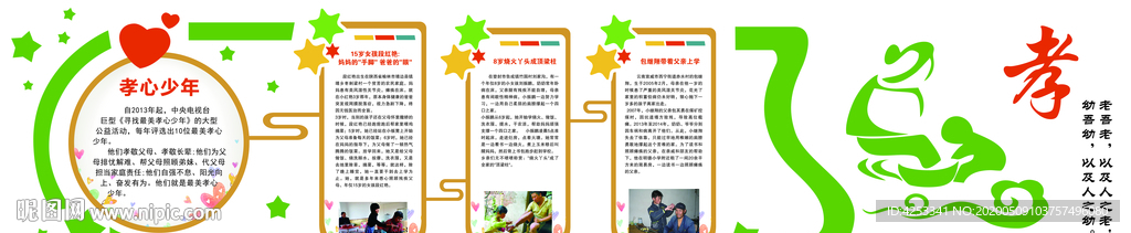 校园文化墙