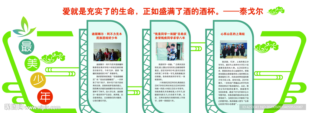 校园文化墙
