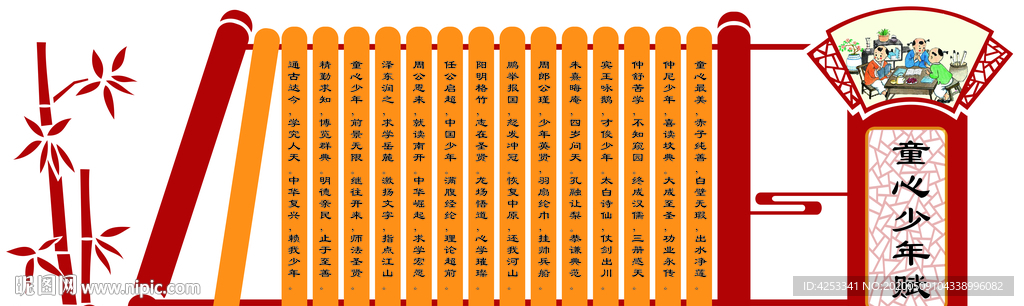校园文化墙