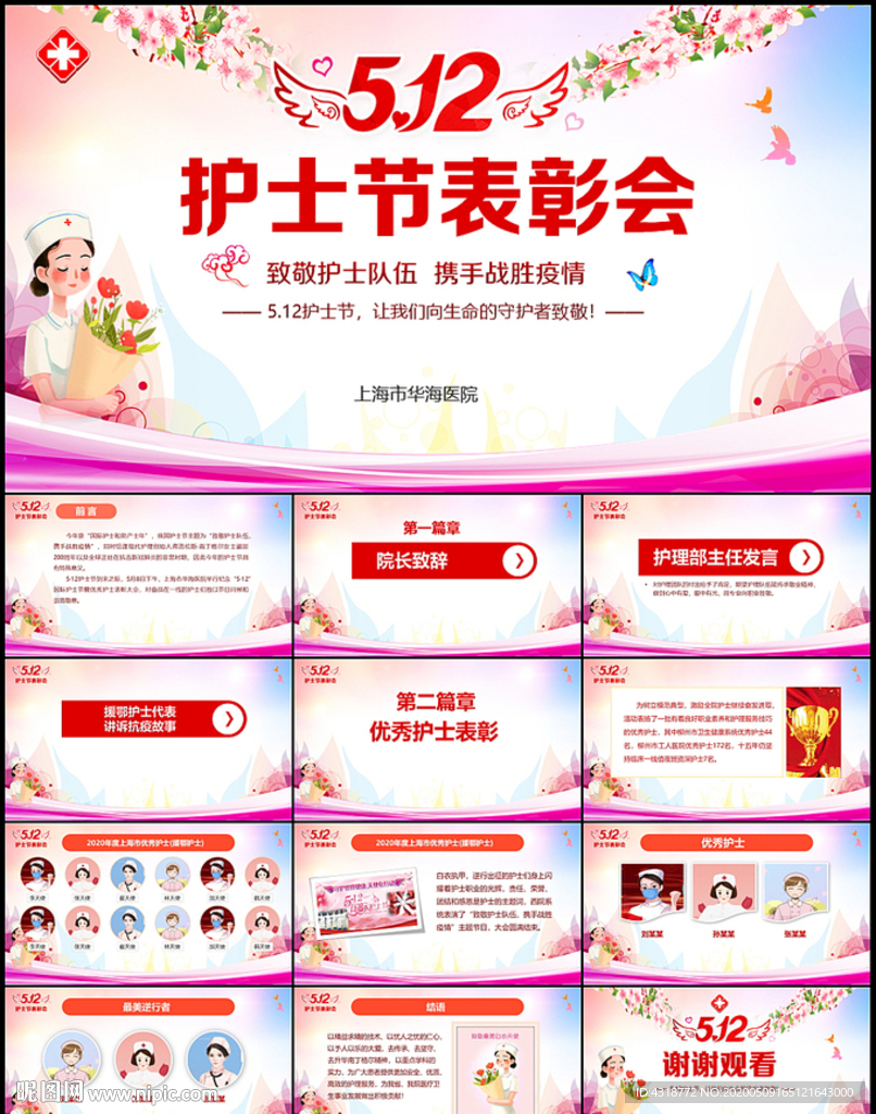 512护士节优秀护士表彰