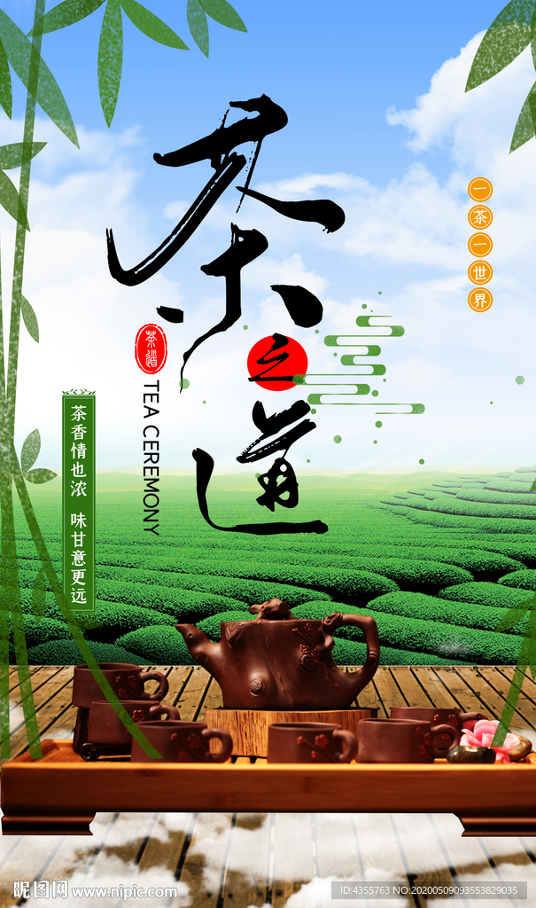 茶之道 茶叶