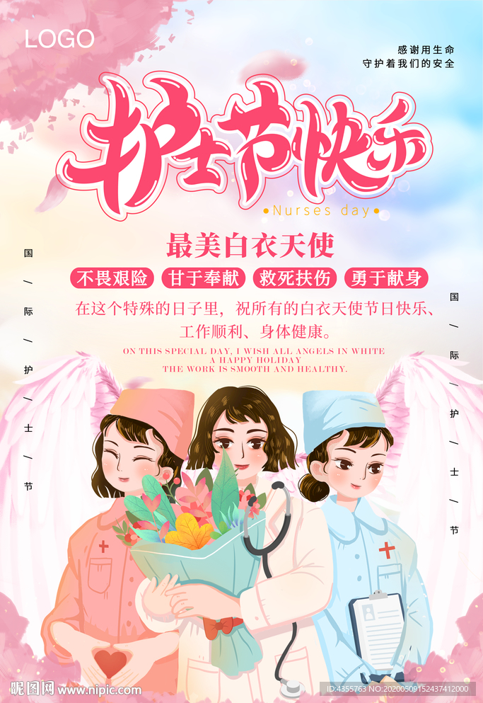 护士日 512护士节
