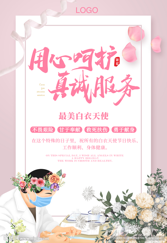 护士节 护士