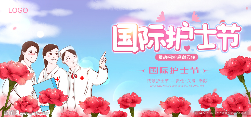 护士节 国际护士节