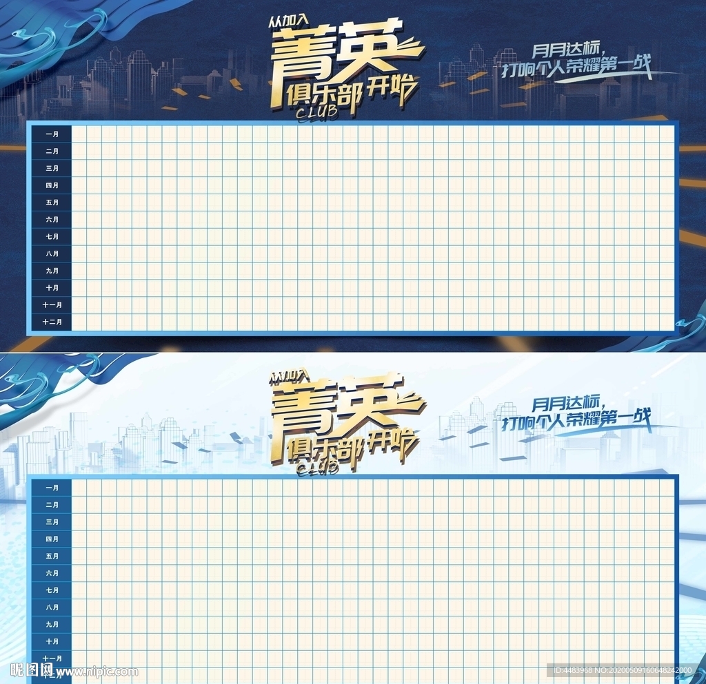 菁英俱乐部荣誉榜