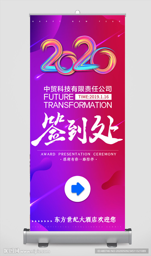 签到处展架
