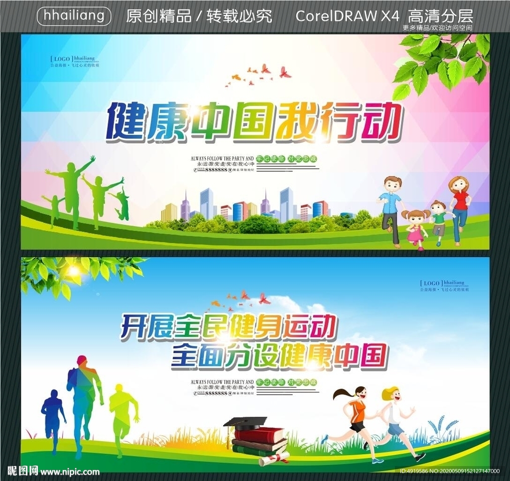 健康中国我行动 开展全民健身运