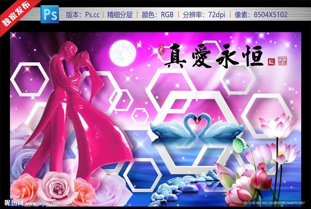 真爱永恒