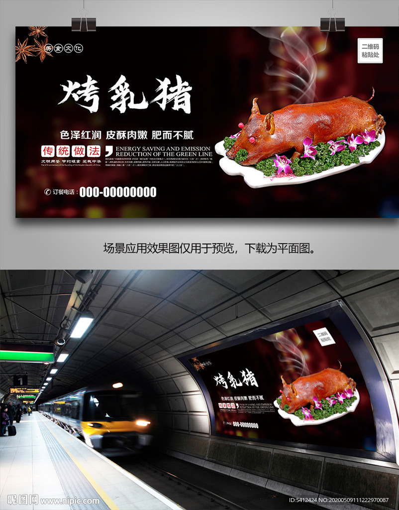 烤乳猪海报灯箱展板展架挂画单页