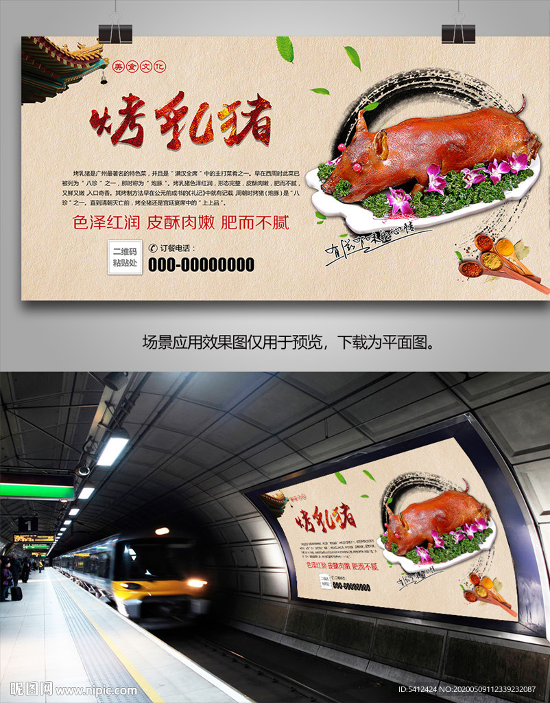 特色烤乳猪海报灯箱展板展架挂画