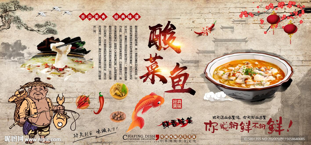 酸菜鱼背景墙