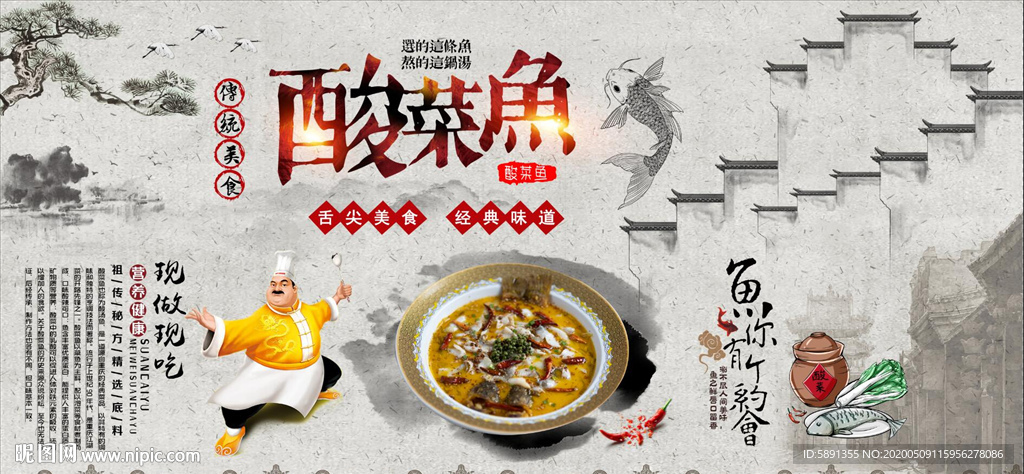 酸菜鱼背景墙