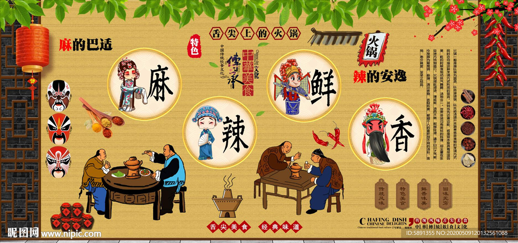 重庆火锅背景墙