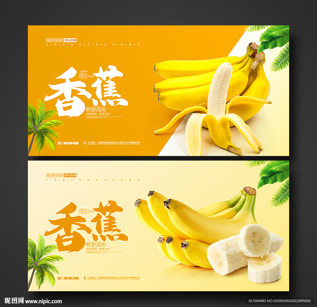香蕉