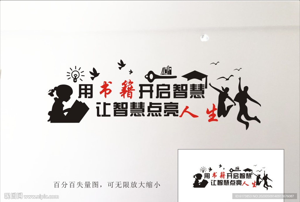 用书籍开启 智慧 让智慧点亮