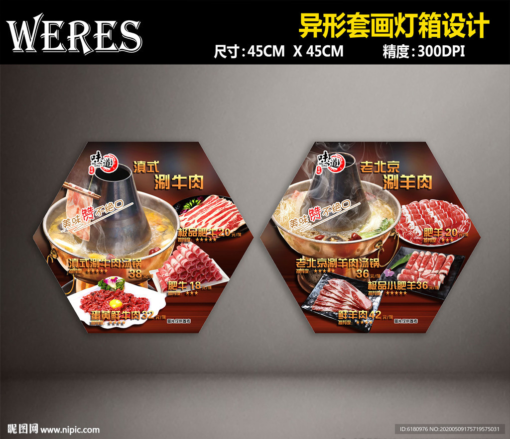 刷羊肉灯箱