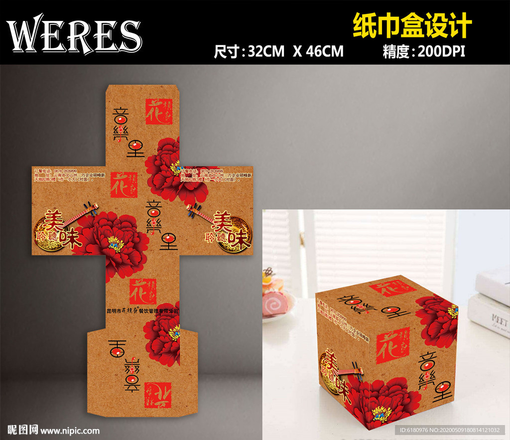 牛皮纸纸巾盒设计