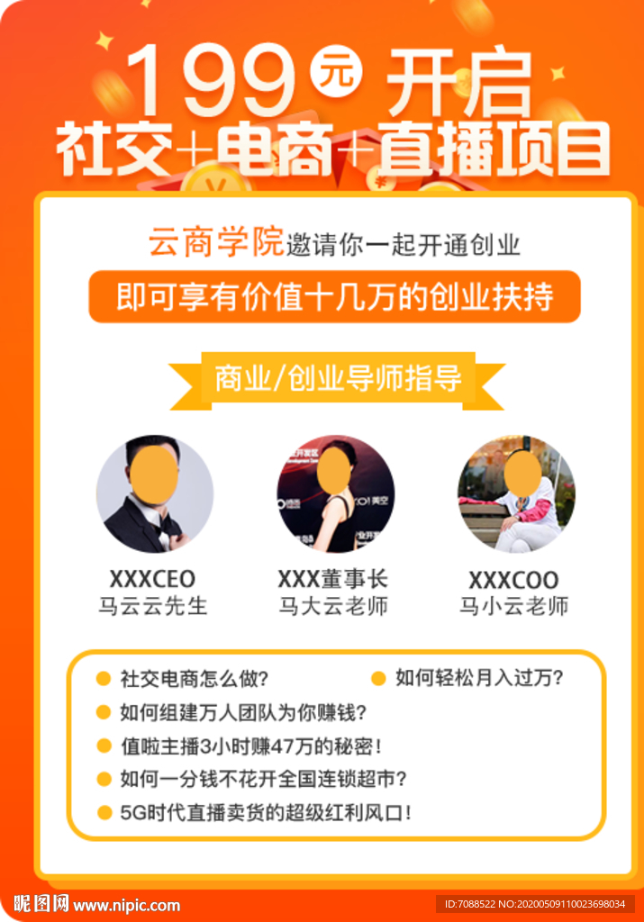 社交电商直播项目创业海报