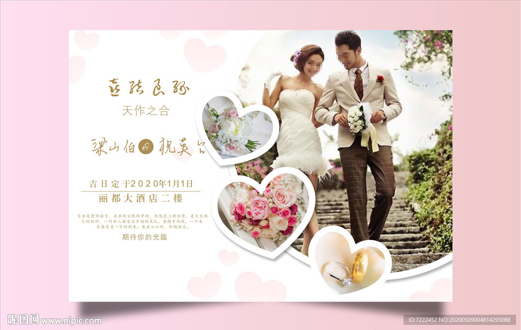 结婚请柬