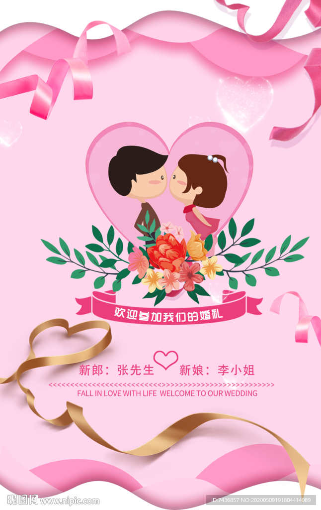 婚礼水牌 结婚海报