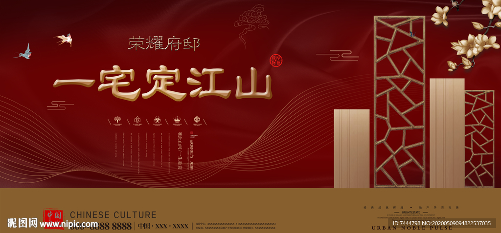 房地产新中式建筑中国风喜庆海报