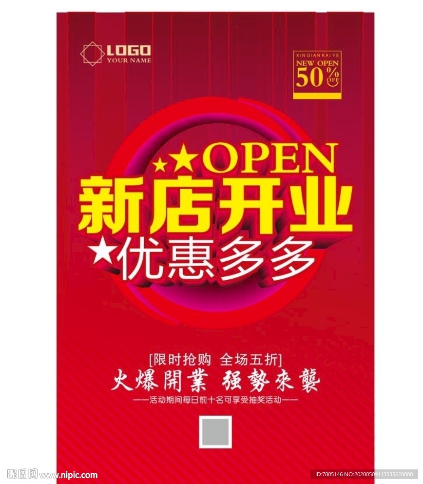 新店开业