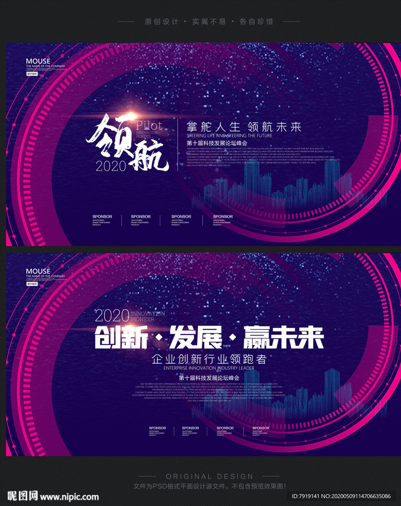 领航科技会议背景