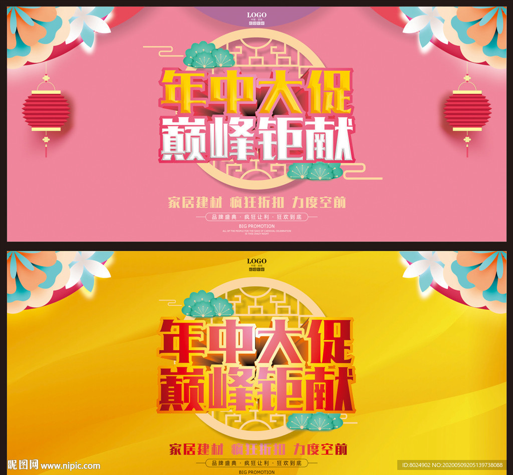 年中海报