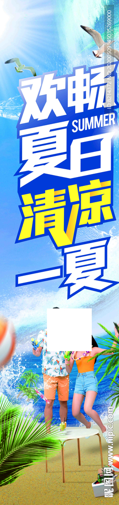清凉一夏