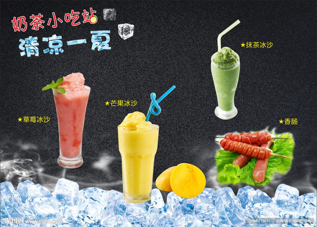 奶茶海报