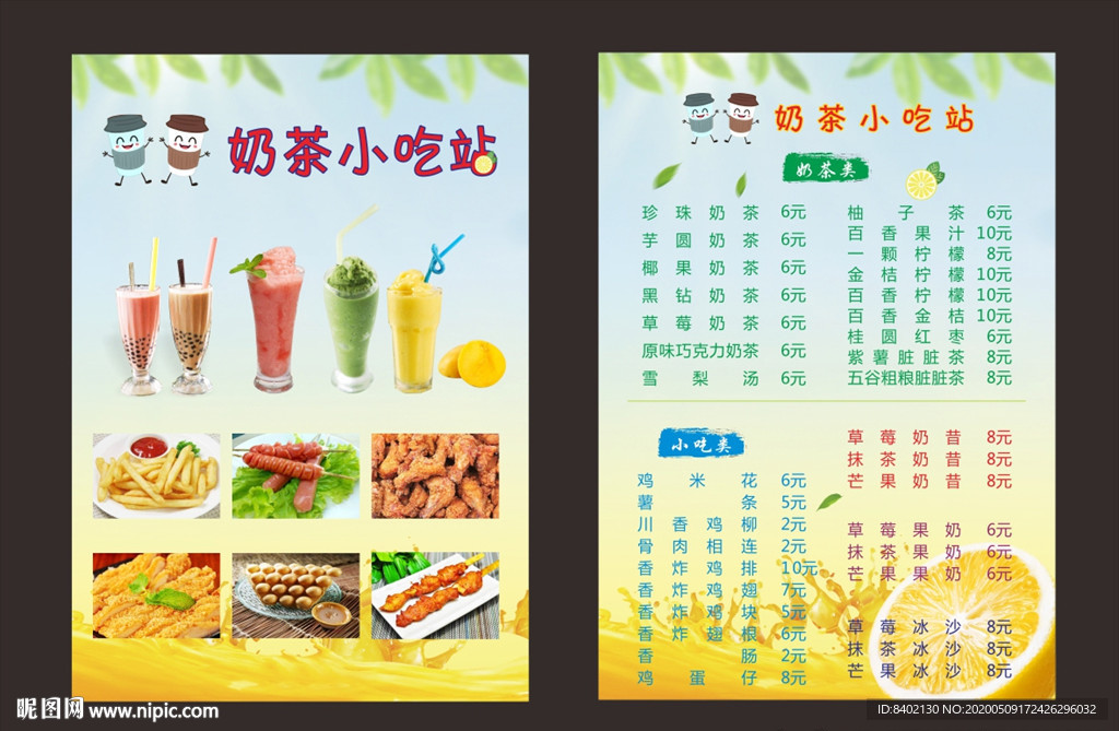奶茶菜单