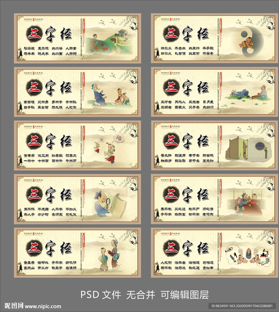 三字经 中华传统文化