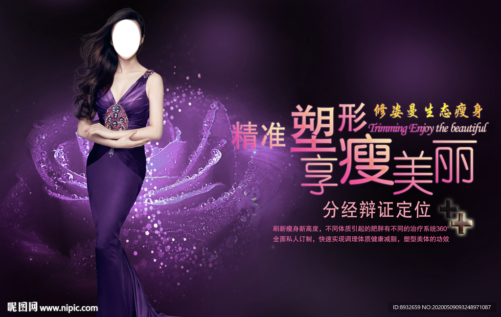 瘦身海报