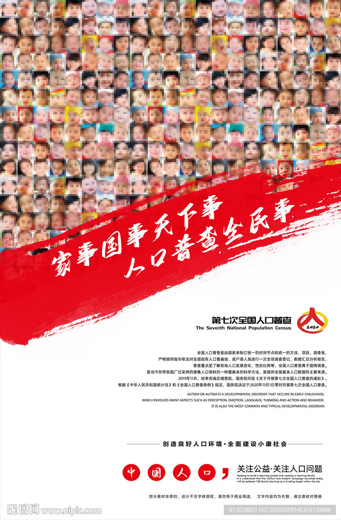 人口普查