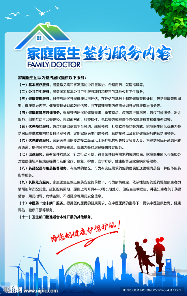 家庭医生签约服务