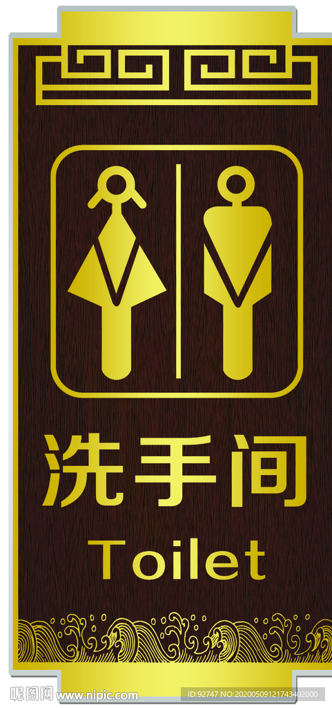 洗手间