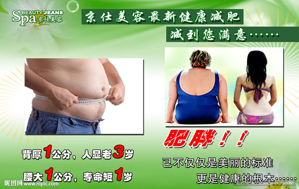 减肥海报
