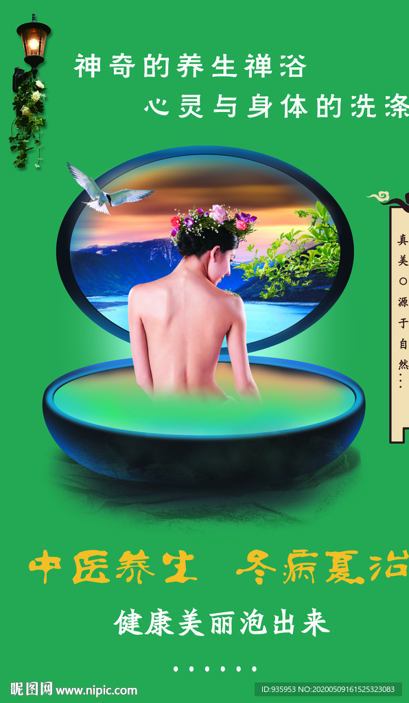 瑶浴海报