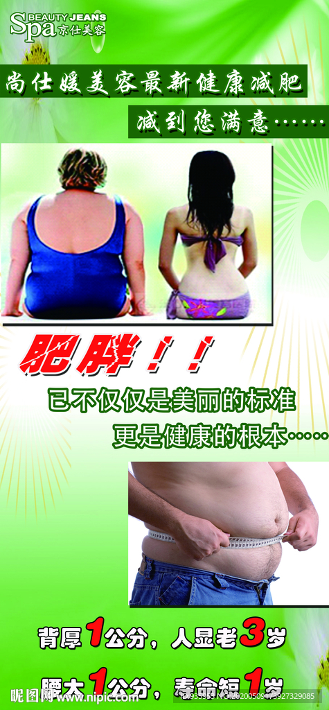 减肥海报