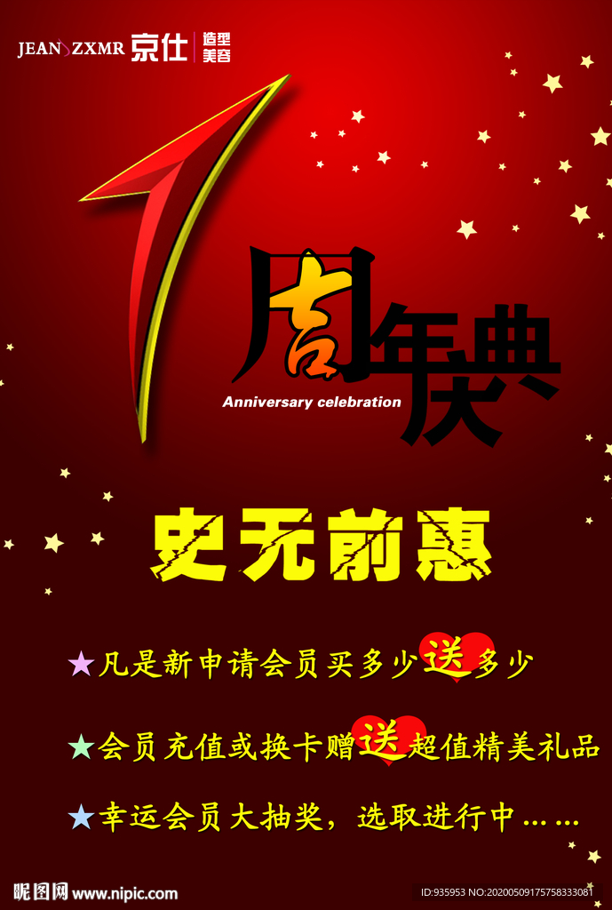 周年海报   一周年