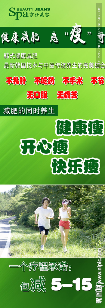 减肥海报